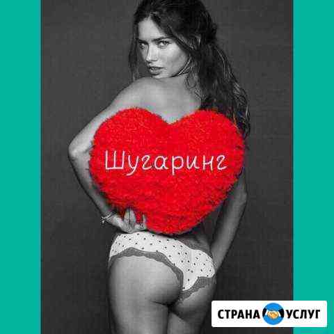 Шугаринг для Женщин и Мужчин Новосибирск