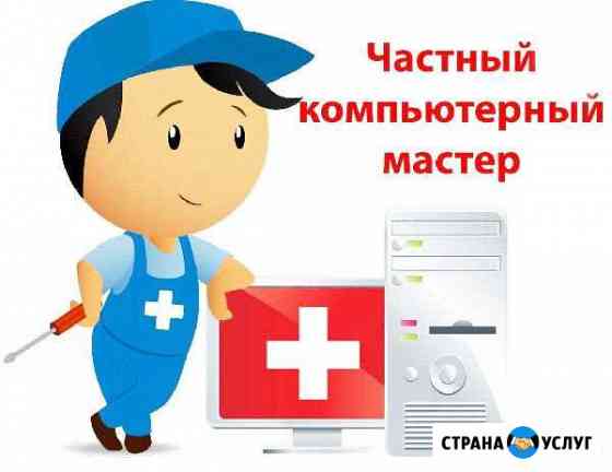 Ремонт компьютеров Ноутбуков Любой сложности Челябинск