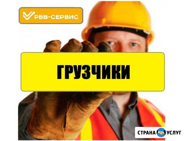 Грузчики Переезды Грузоперевозки Москва - изображение 1