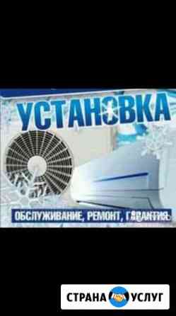 Установка сплит систем кондиционеров ремонт обслуж Славянск-на-Кубани
