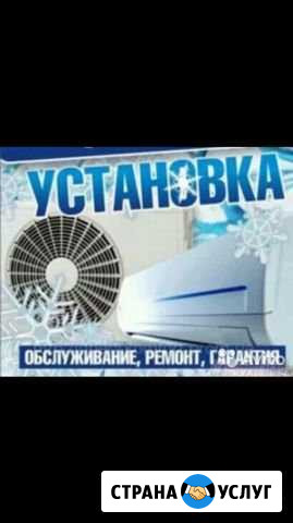 Установка сплит систем кондиционеров ремонт обслуж Славянск-на-Кубани - изображение 1