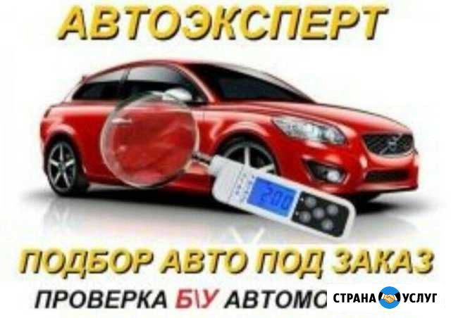 Толщиномер. Проверка автомобиля. Автоподбор Омск - изображение 1
