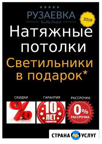Натяжные Потолки Рузаевка - изображение 1