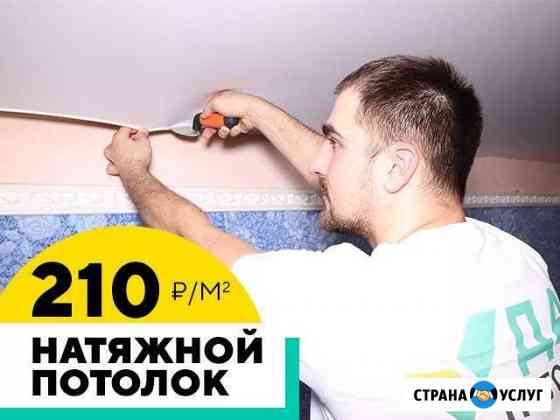 Натяжные потолки в Наро-Фоминске Наро-Фоминск