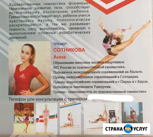 Тренер по художественной гимнастике Воткинск - изображение 1