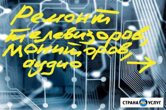 Ремонт телевизоров,мониторов,аудио вао, свао, ювао Москва