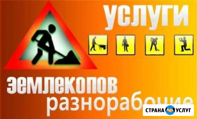 Разнорабочие землекопы моляры помощь на дачах Барнаул - изображение 1