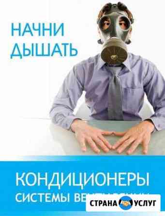 Кондиционеры, вентиляция, алмазное бурение - GO Стерлитамак