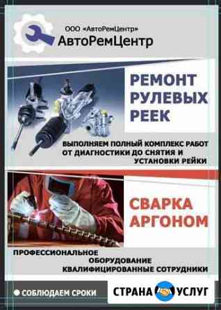 Ремонт рулевых реек, сварка аргоном Иваново