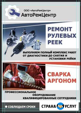 Ремонт рулевых реек, сварка аргоном Иваново - изображение 1