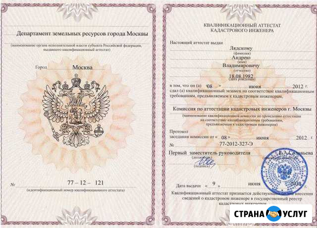 Кадастровый инженер, инженер-геодезист Голицыно - изображение 1