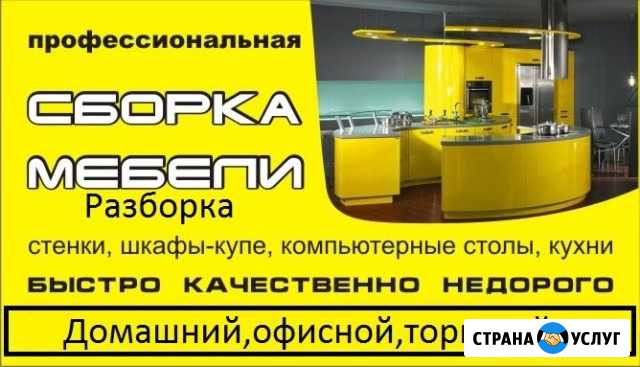 Сборка,ремонт мебели Пятигорск - изображение 1