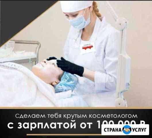 Курс косметолог обучение Махачкала