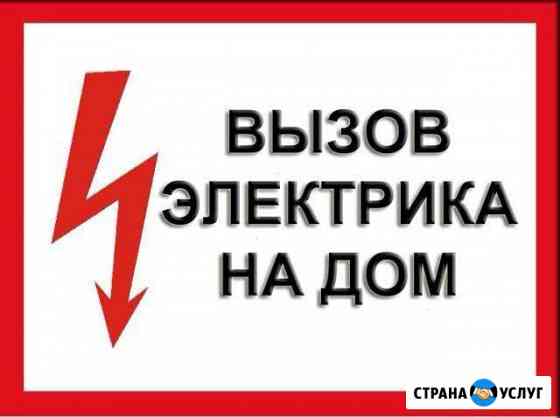 Электрик монтаж ремонт Алексеевка Белгородской области