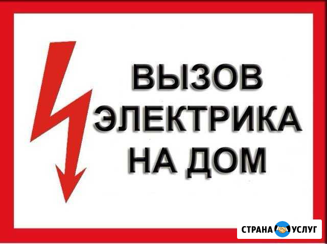 Электрик монтаж ремонт Алексеевка Белгородской области - изображение 1