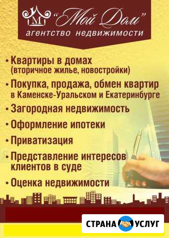 Юридические услуги в сфере недвижимости Каменск-Уральский - изображение 1