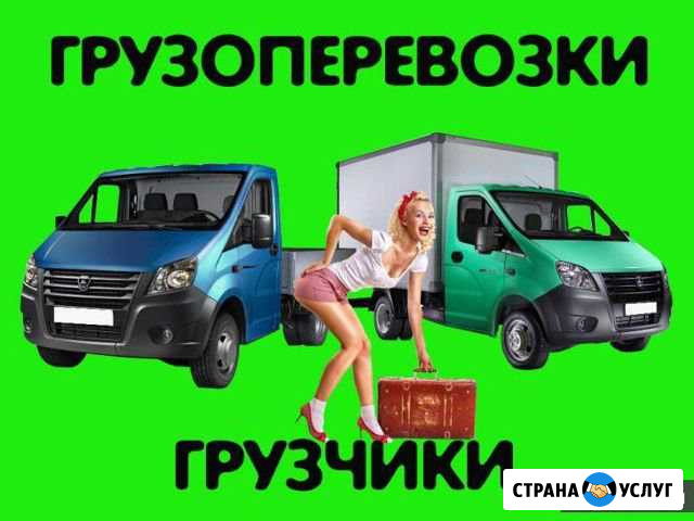 Грузоперевозки грузчики г Волгодонск Волгодонск - изображение 1