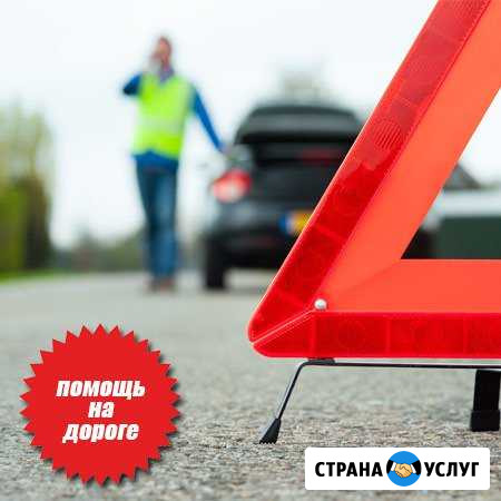Авто Тех Помощь в дороге, отогрев авто Ангарск - изображение 1