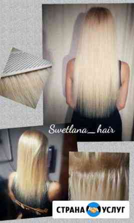 Наращивание волос Краснодар