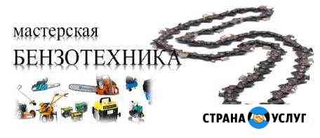 Ремонт бензоинструмента и бензотехники Анапа