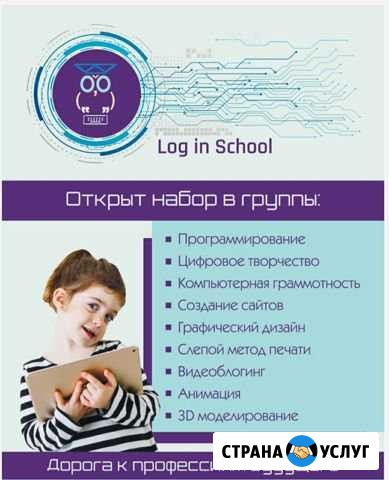 Курсы программирования для детей Иркутск - изображение 1