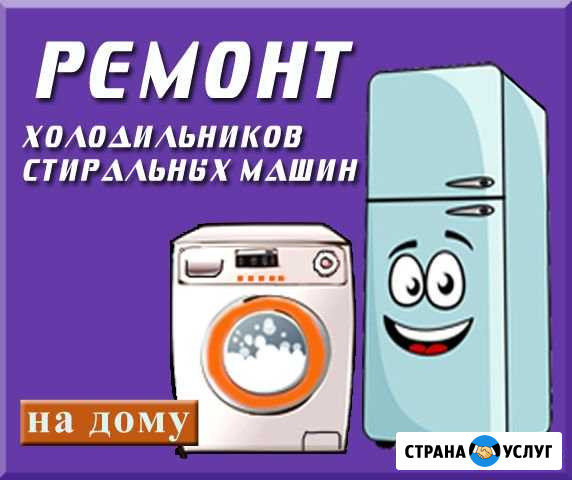Ремонт холодильников Оренбург - изображение 1