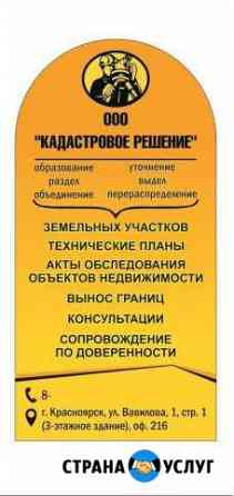 Межевание, кадастр, услуги бти, геодезист Красноярск