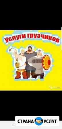 Грузчики Казань