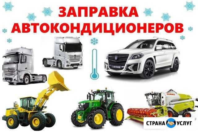 Заправка автомобильных кондиционеров в Рязани Рязань - изображение 1