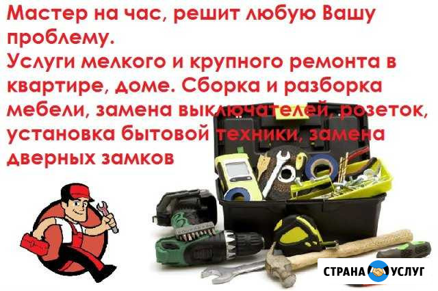 Мастер на час Черкесск - изображение 1