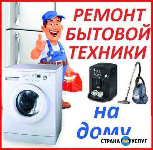 Ремонт Стиральных Машин Астрахань