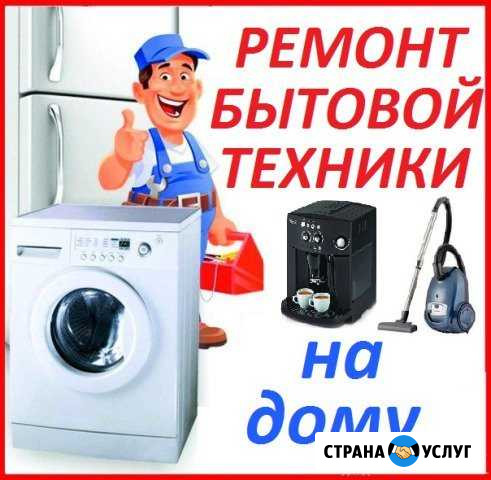 Ремонт Стиральных Машин Астрахань - изображение 1