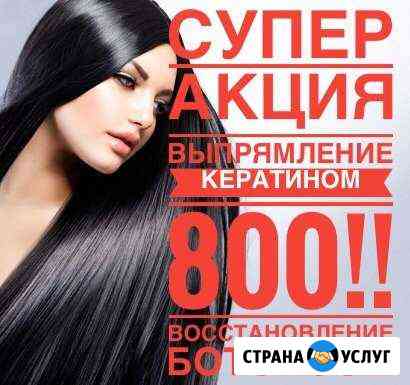 Кератиновое выпрямление волос Сызрань