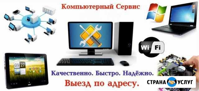 Настройка и ремонт компьютеров (ноутбуков) Невинномысск - изображение 1