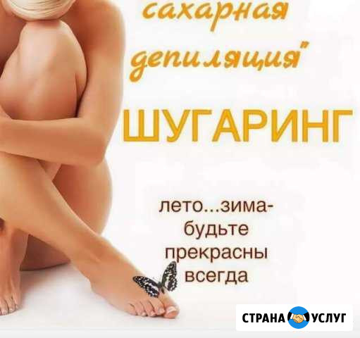 Шугаринг Грозный - изображение 1