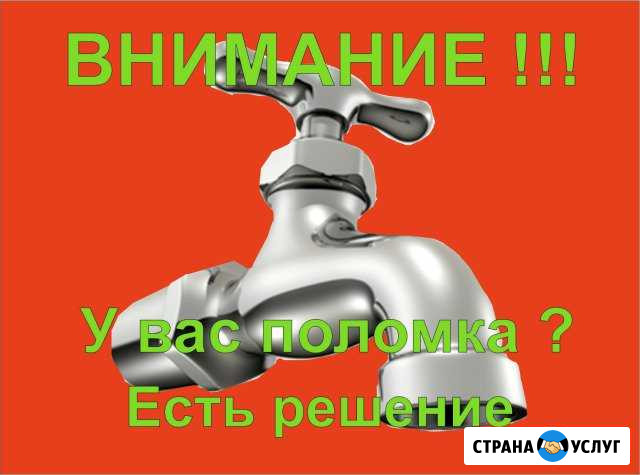 Сантехник Опытный Сыктывкар - изображение 1