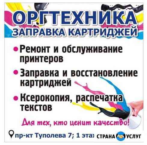Профессиональная заправка и регенерация картриджей Ульяновск