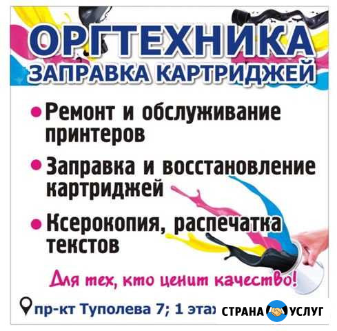 Профессиональная заправка и регенерация картриджей Ульяновск - изображение 1