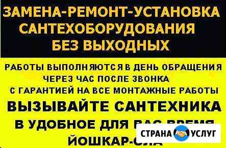 Ремонт-замена-установка сантехоборудования Йошкар-Ола