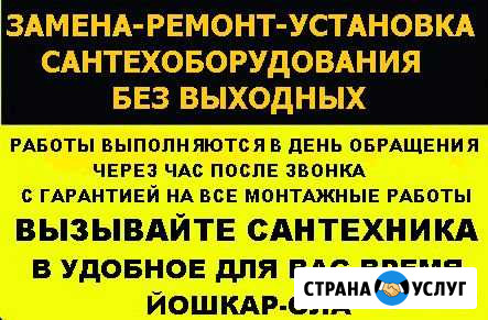 Ремонт-замена-установка сантехоборудования Йошкар-Ола - изображение 1