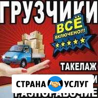 Грузчики.грузоперевозки Лениногорск - изображение 1