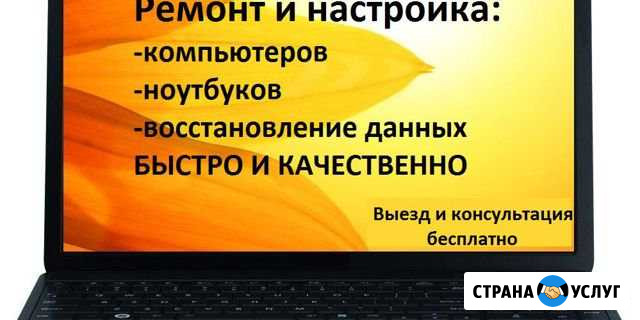 Ремонт ноутбуков, телефонов, выезд на дом Ульяновск - изображение 1