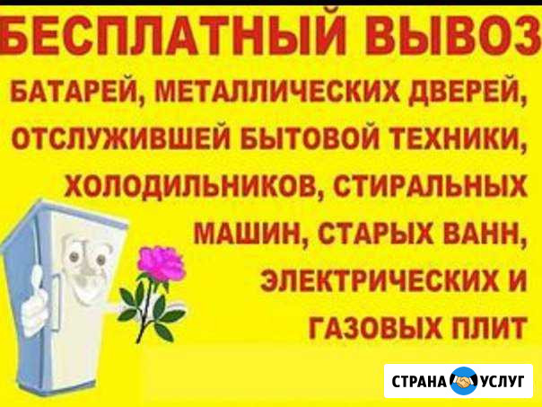 Бесплатный вывоз бытовой техники и хлама Севастополь - изображение 1