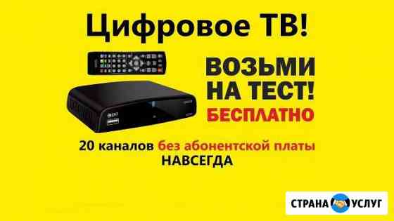 Цифровое телевидение Краснодар Краснодар