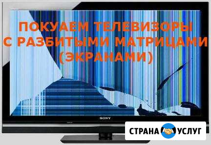 Ремонт телевизоров, покупка на запчасти, скупка Самара - изображение 1