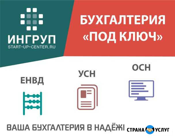 Бухгалтерия под ключ (енвд, усн, осн) Новая Усмань - изображение 1