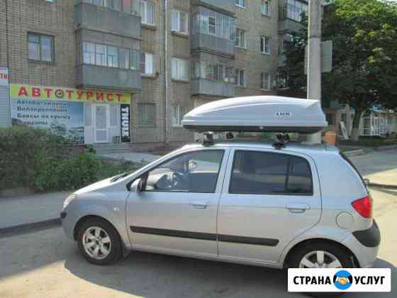 Прокат Автобоксов, Аренда Боксов на крышу авто Липецк