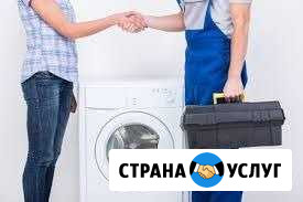 Ремонт стиральных машин на дому Волгоград - изображение 1