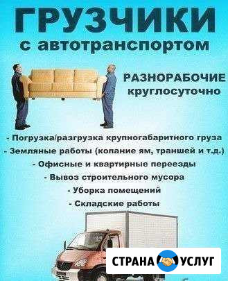 Грузчики.Газель. Оборудование. Вывоз мусора Сочи - изображение 1