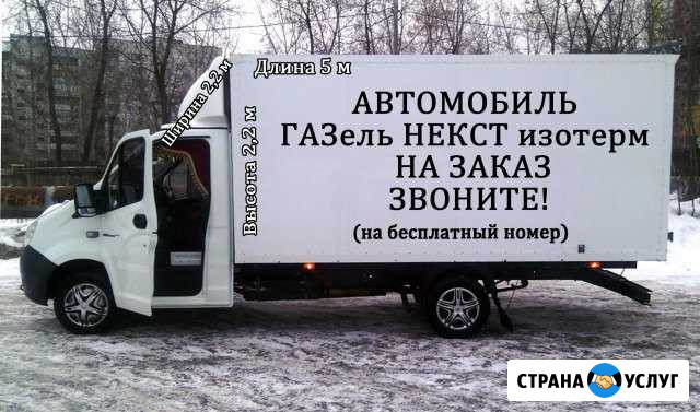 Грузоперевозки/переезды/межгородние/Геленджик Геленджик - изображение 1